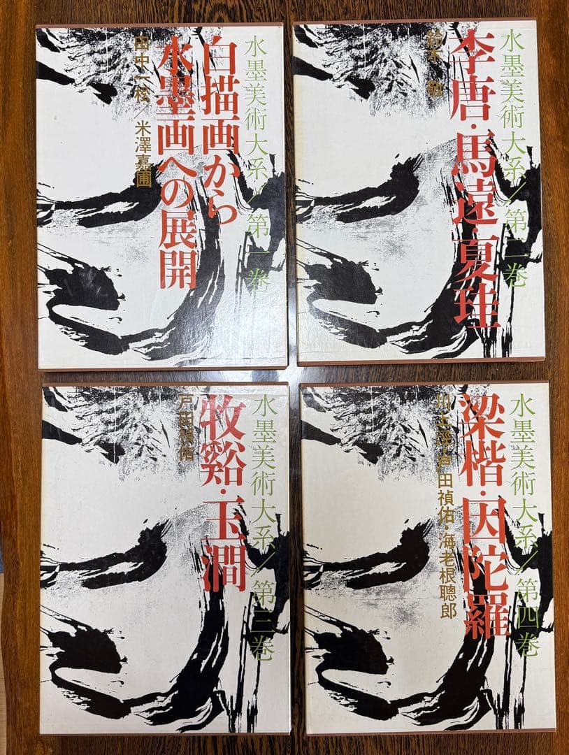 ◆ 水墨美術大系 全15巻＋別巻2冊セット 講談社◆