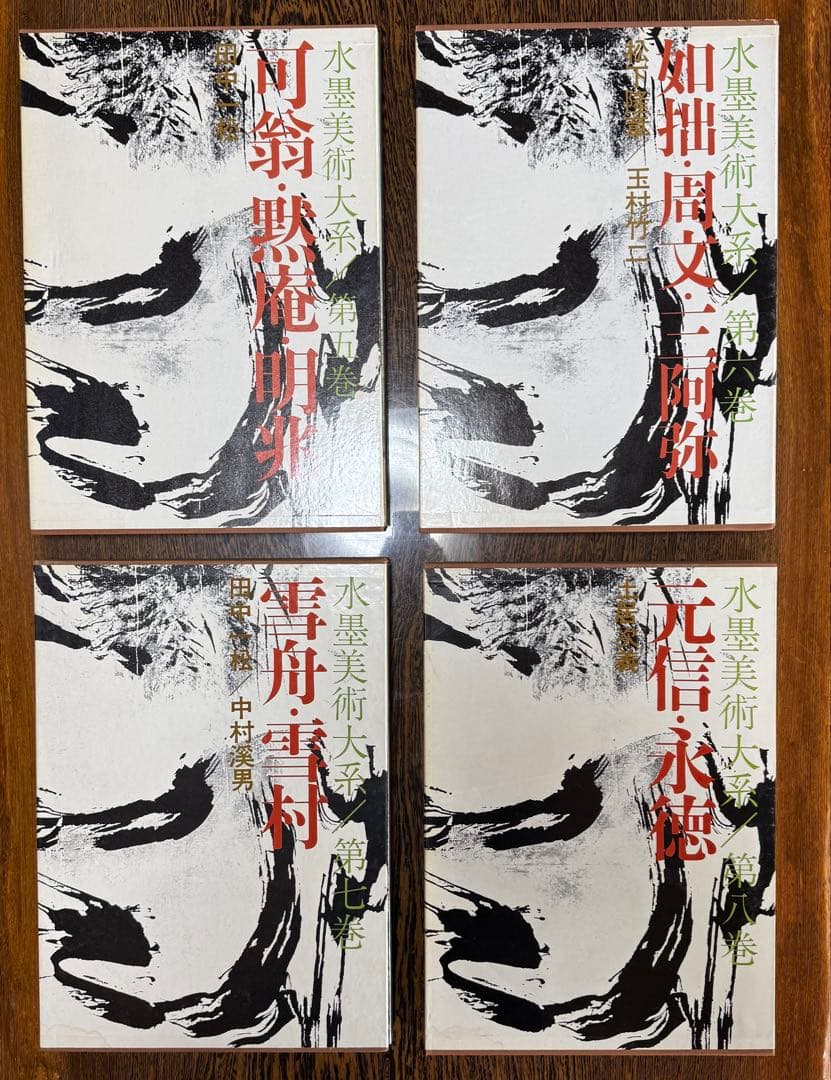 ◆ 水墨美術大系 全15巻＋別巻2冊セット 講談社◆