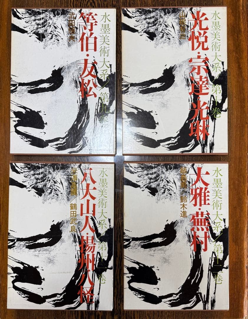 ◆ 水墨美術大系 全15巻＋別巻2冊セット 講談社◆
