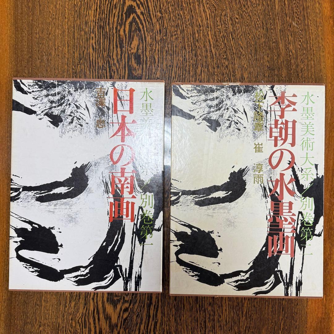◆ 水墨美術大系 全15巻＋別巻2冊セット 講談社◆