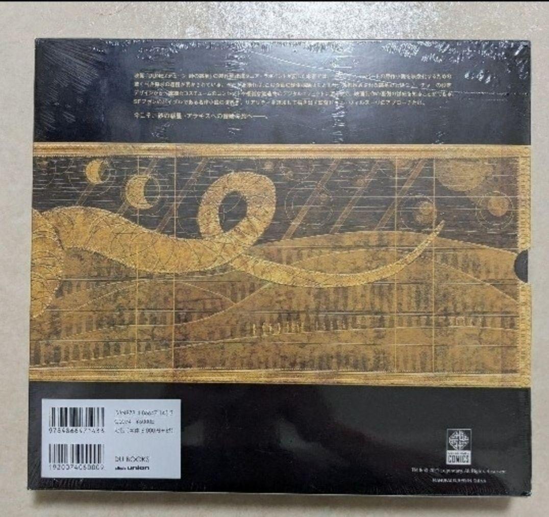 デューン 砂の惑星 　初版多数　 未開封　 アートアンドソウルオブ・デューン