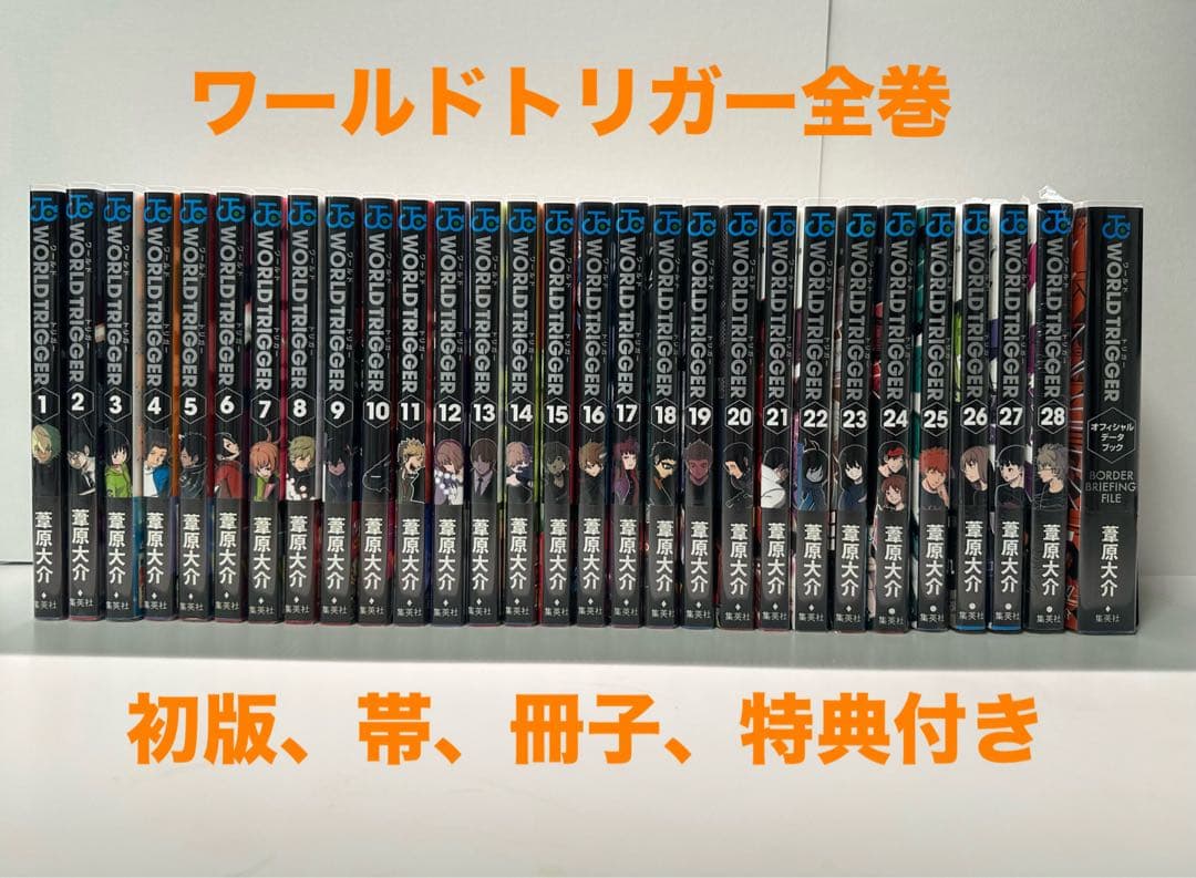 ワールドトリガー　全巻　初版帯付き