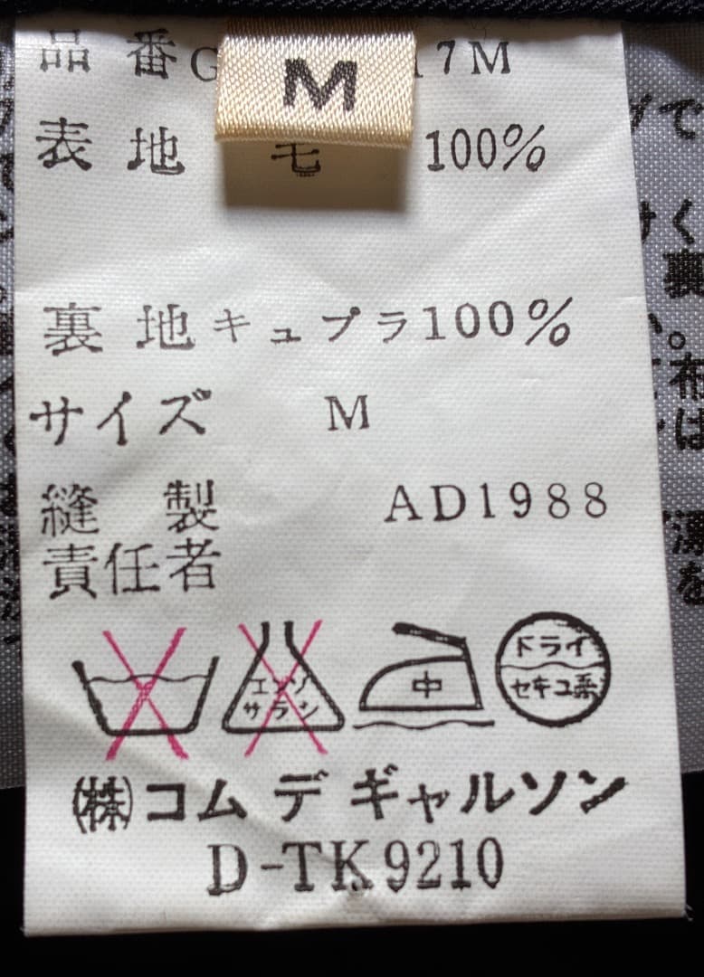 【graine】COMME des GARCONS キュプラ100%