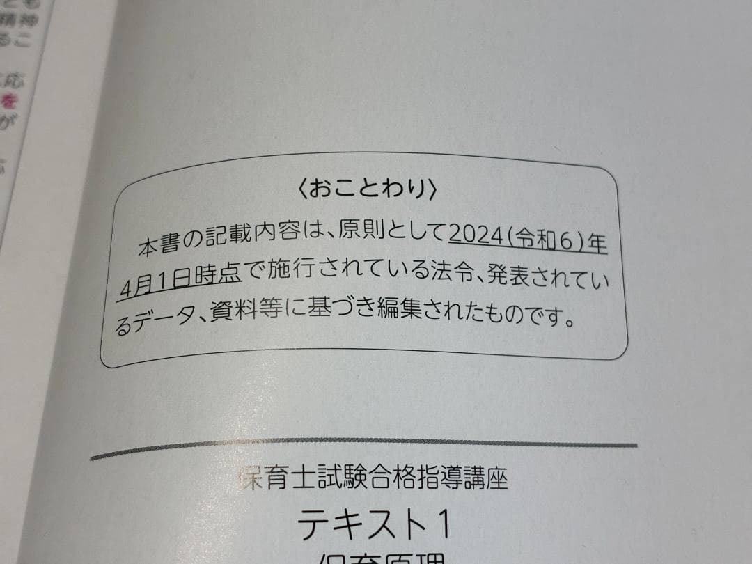 U-CANユーキャン保育士試験合格指導講座一式 2025年版