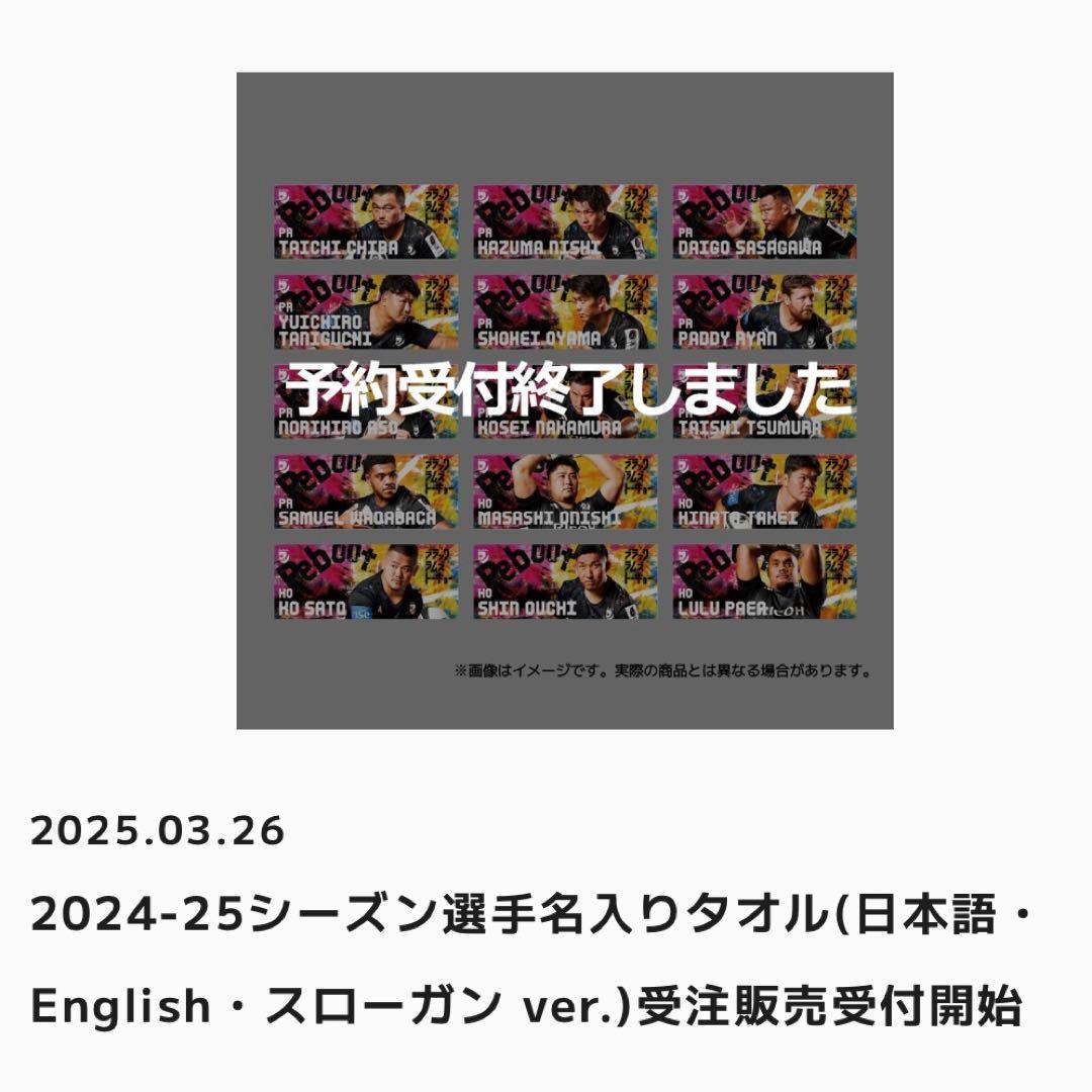 リコー　ブラックラムズ東京　佐藤康選手名入りタオル　BIGアクリルスタンド　新品