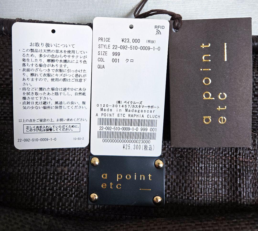 DEUXIEME CLASS A POINT ETC ラフィア クラッチ バッグ