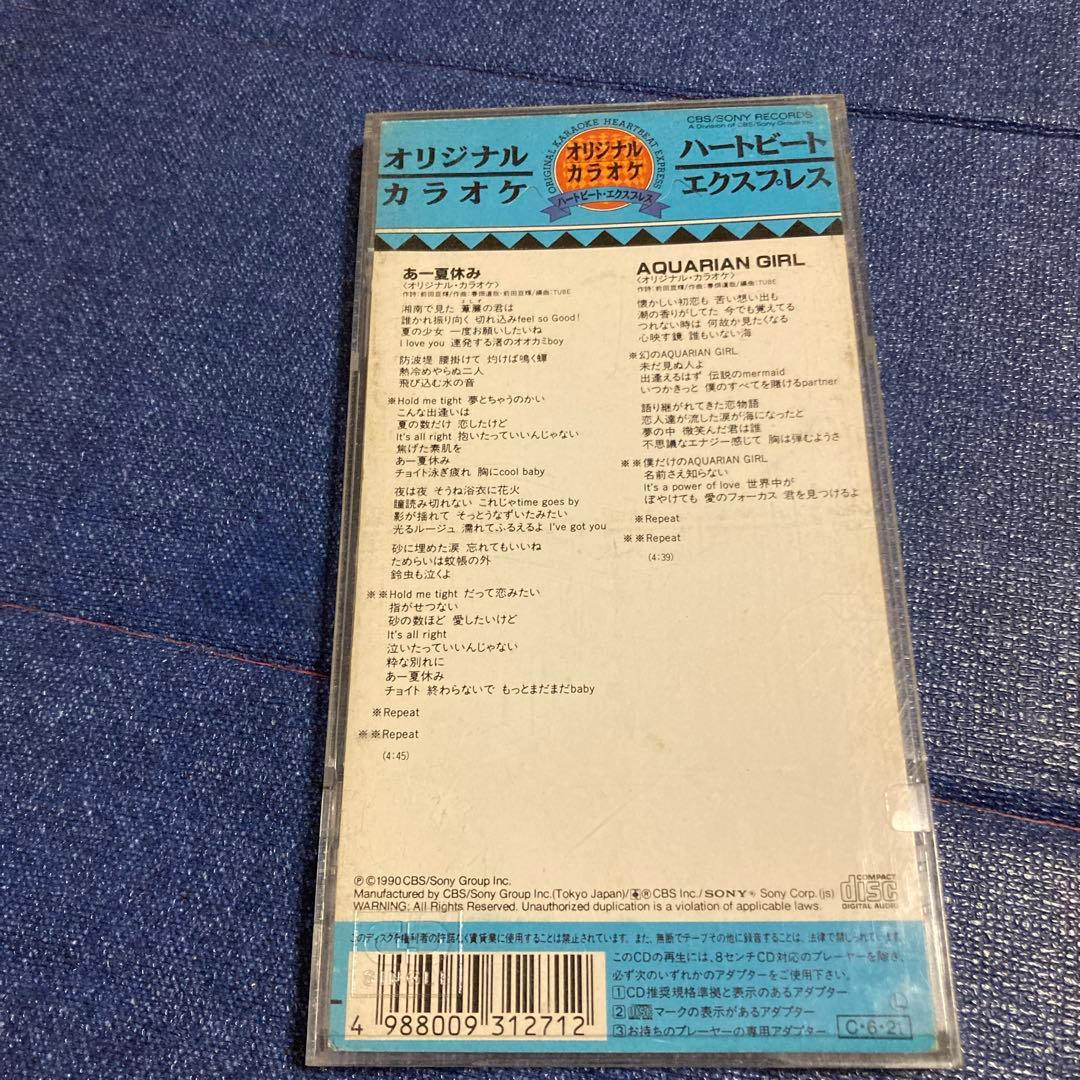 TUBE あー夏休み ハートビートオリジナルカラオケ　8センチ8cmシングルCD