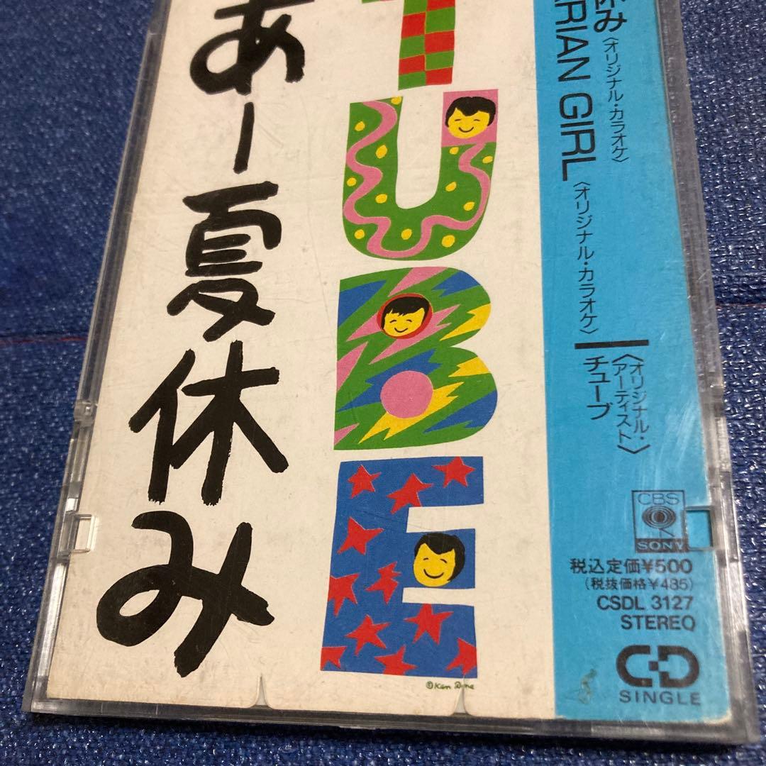 TUBE あー夏休み ハートビートオリジナルカラオケ　8センチ8cmシングルCD