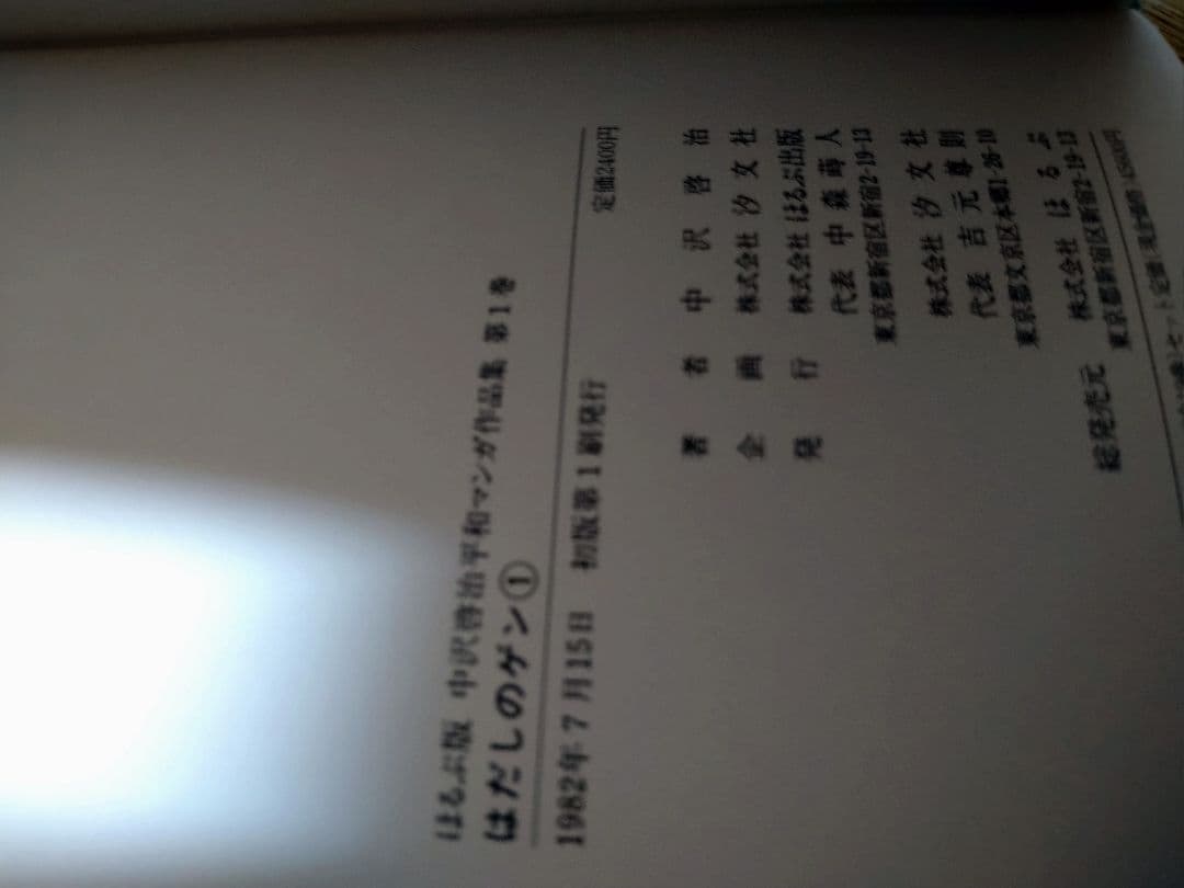 中沢啓治　平和マンガ作品集　19巻セット　はだしのゲン他