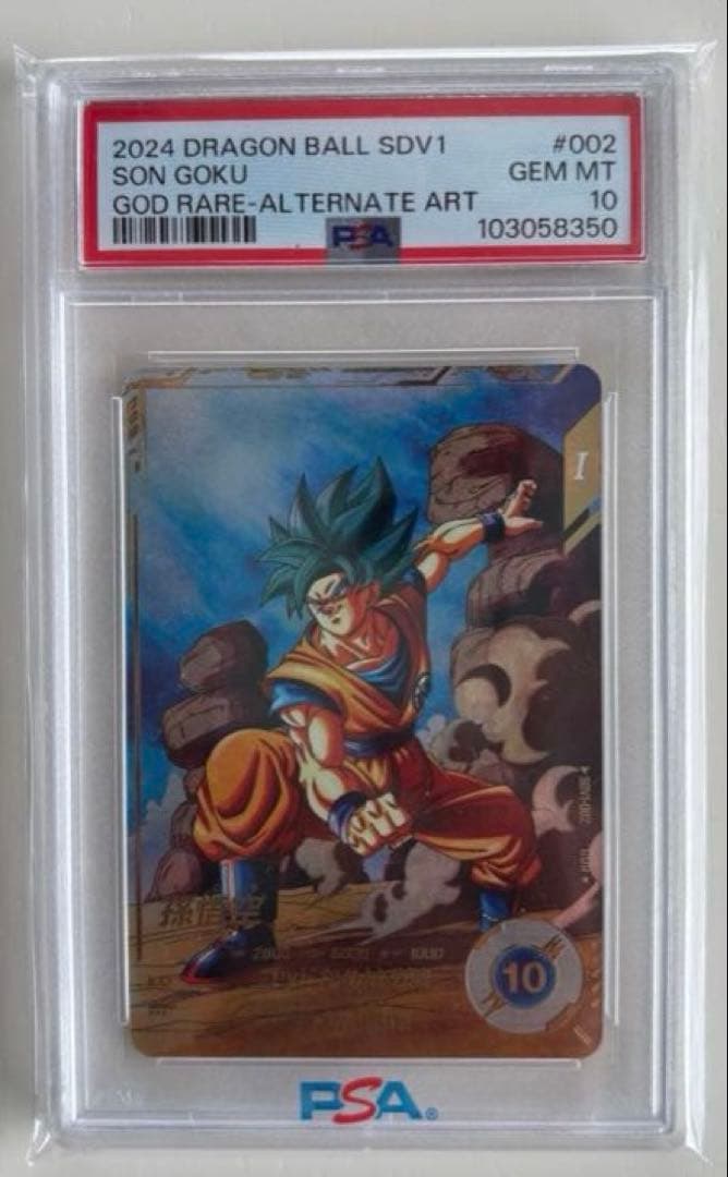 我*逸様 ドラゴンボールダイバーズ 孫悟空 ベジータ GODパラレル psa10