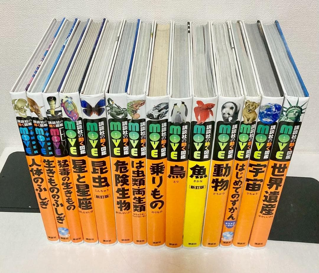 講談社の動く図鑑MOVE シリーズ　14冊セット