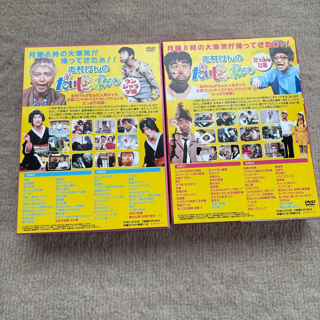 ユリココアさん専用　志村けんのだいじょうぶだぁ編&ウンジャラゲ編DVDセット