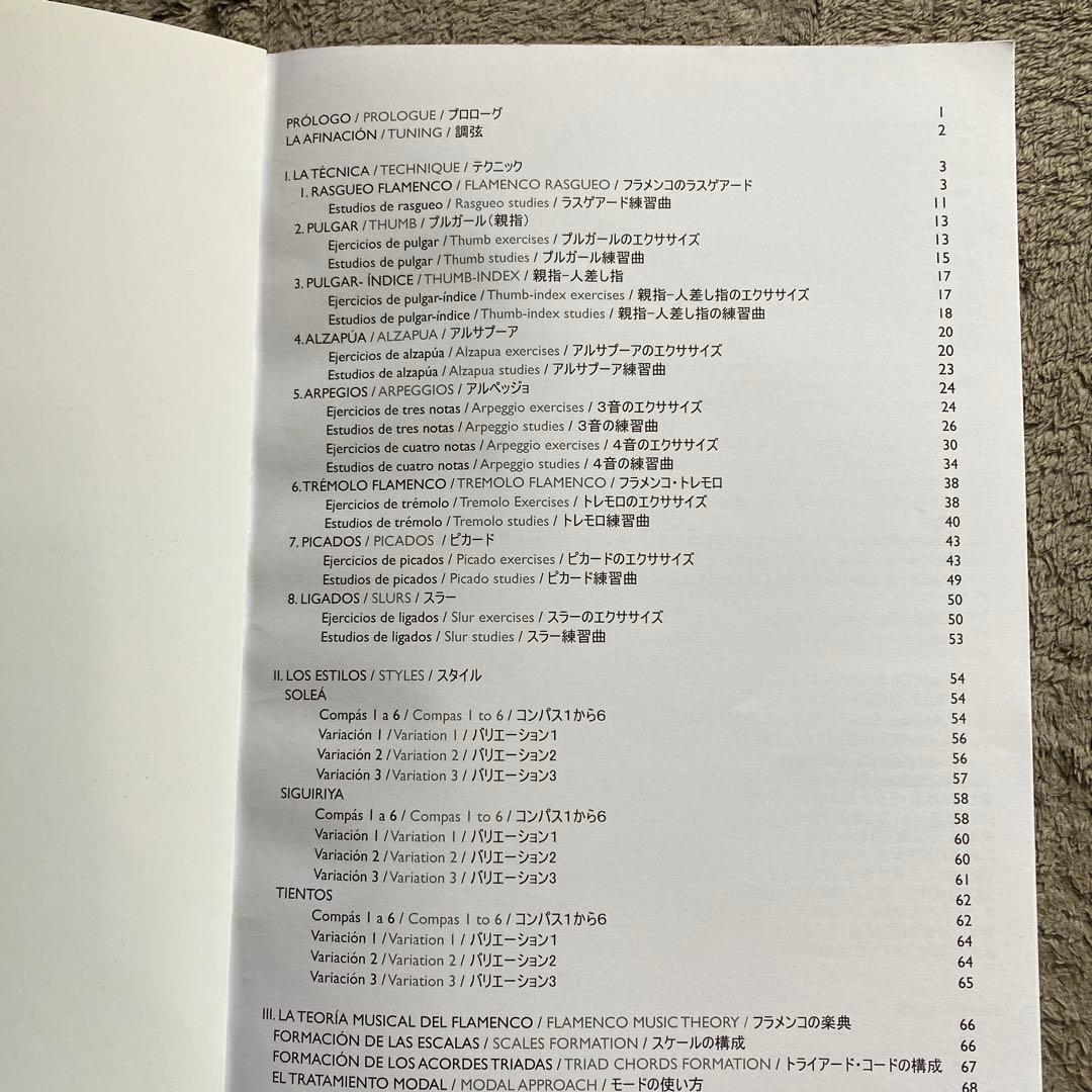 フラメンコギタースペインギタースクールフラメンコ教科書5巻セット　美品