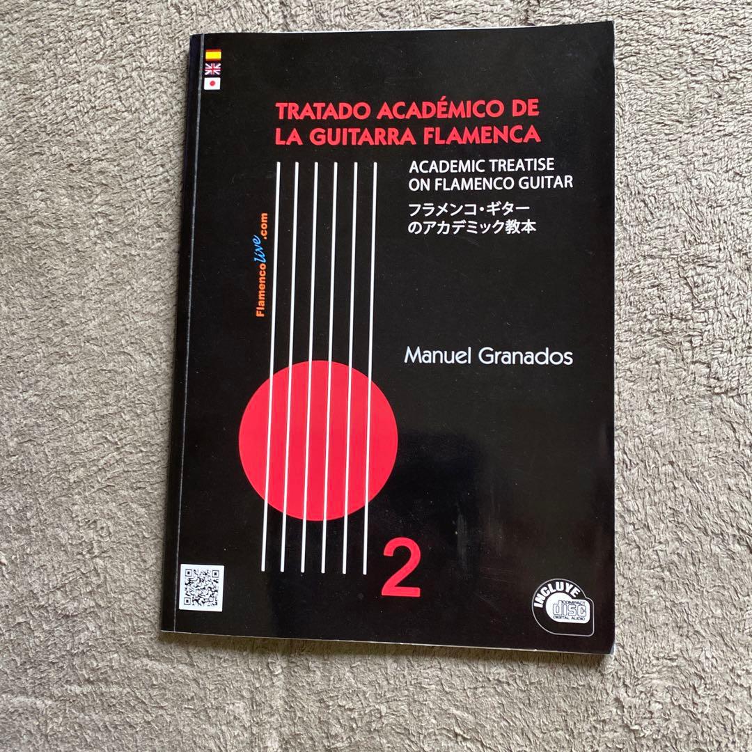 フラメンコギタースペインギタースクールフラメンコ教科書5巻セット　美品