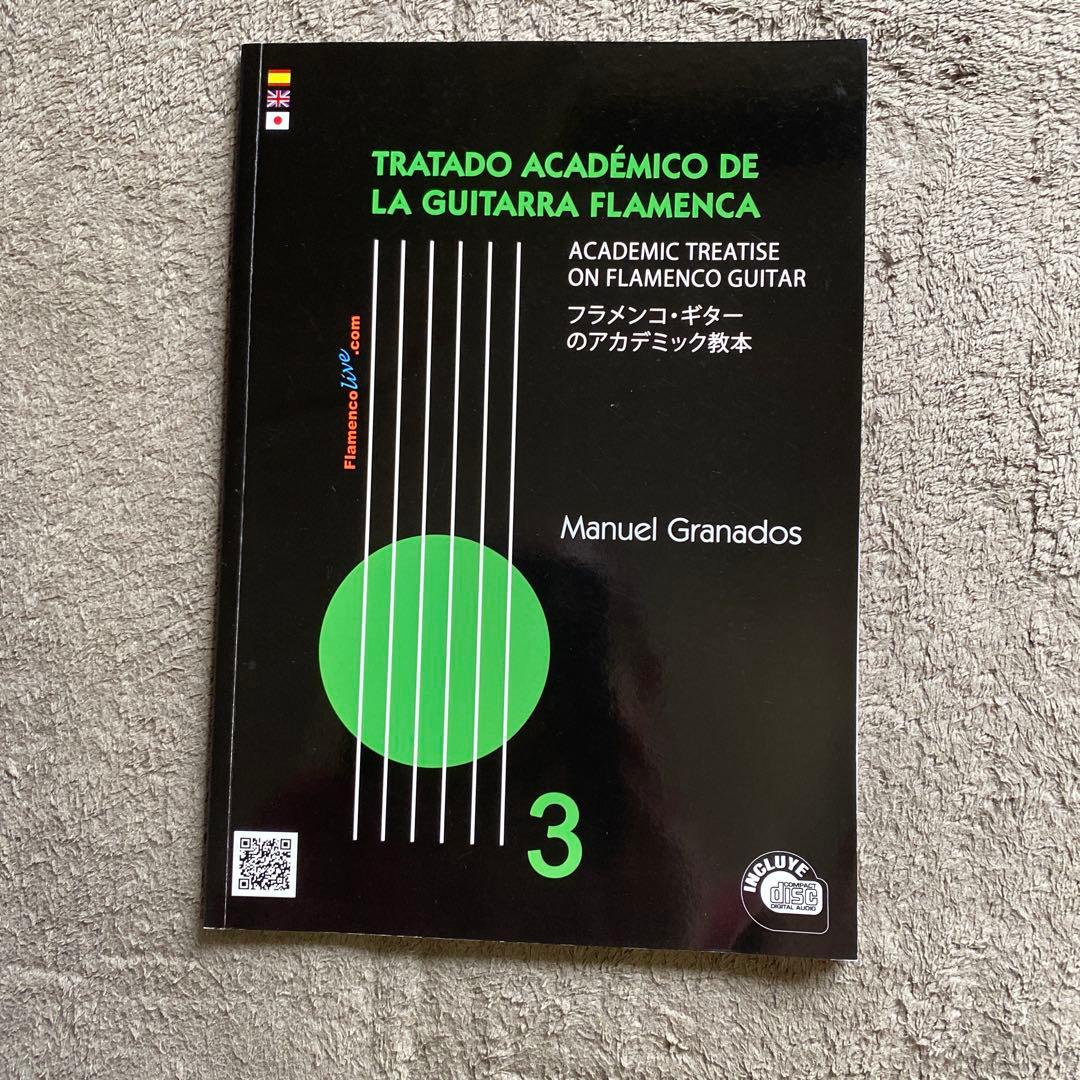 フラメンコギタースペインギタースクールフラメンコ教科書5巻セット　美品