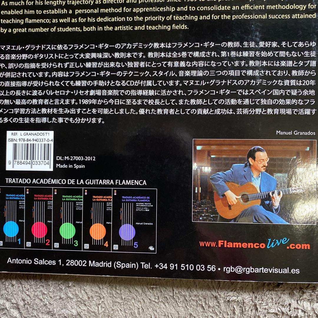 フラメンコギタースペインギタースクールフラメンコ教科書5巻セット　美品
