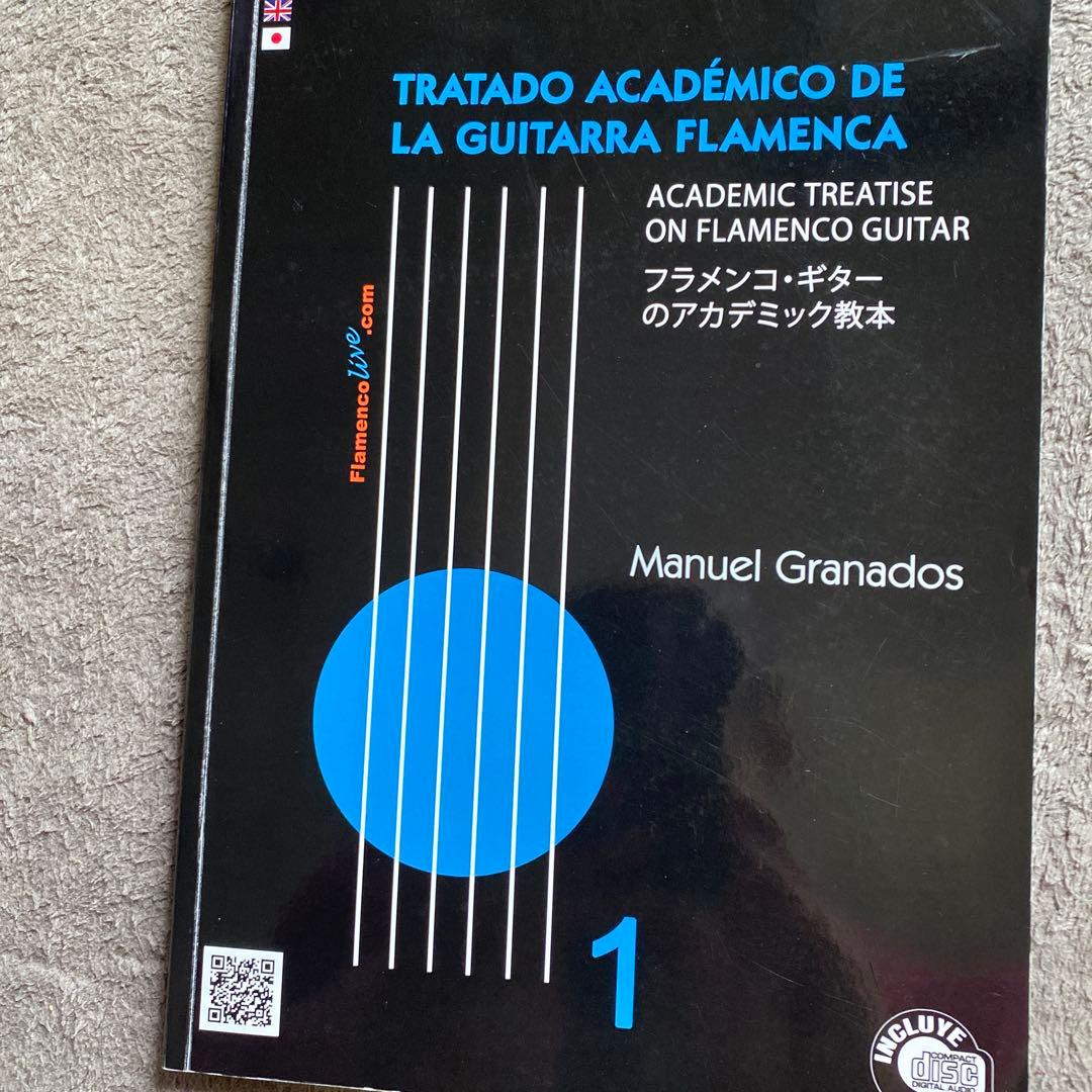 フラメンコギタースペインギタースクールフラメンコ教科書5巻セット　美品