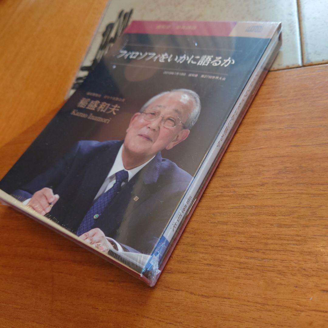 稲盛和夫　盛和塾限定　DVD＆CDセット