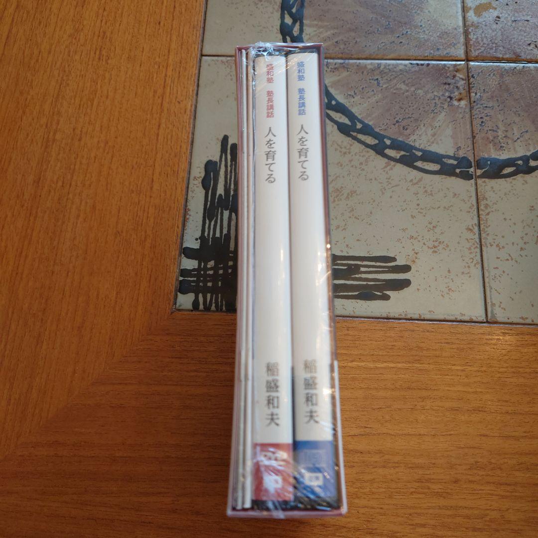 稲盛和夫　盛和塾限定　DVD＆CDセット