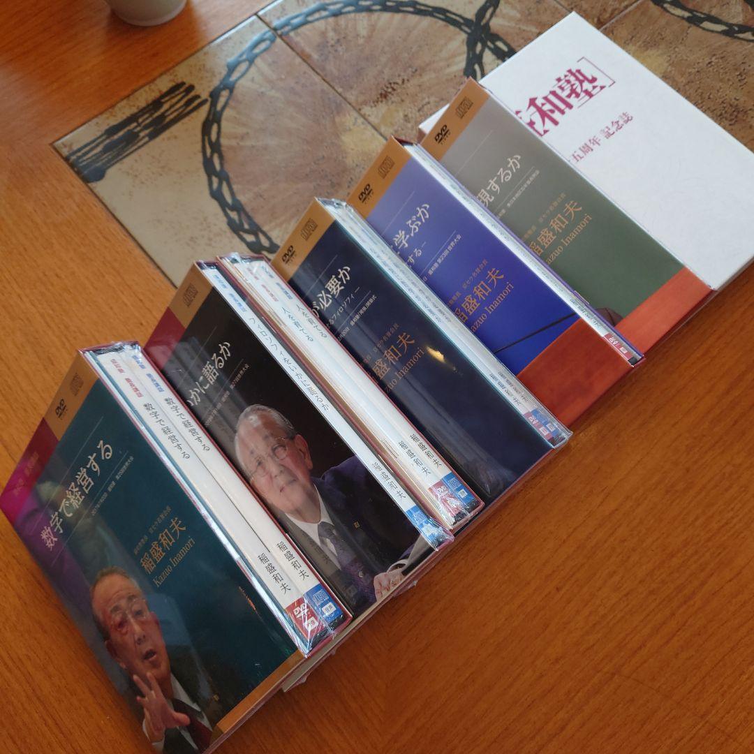 稲盛和夫　盛和塾限定　DVD＆CDセット