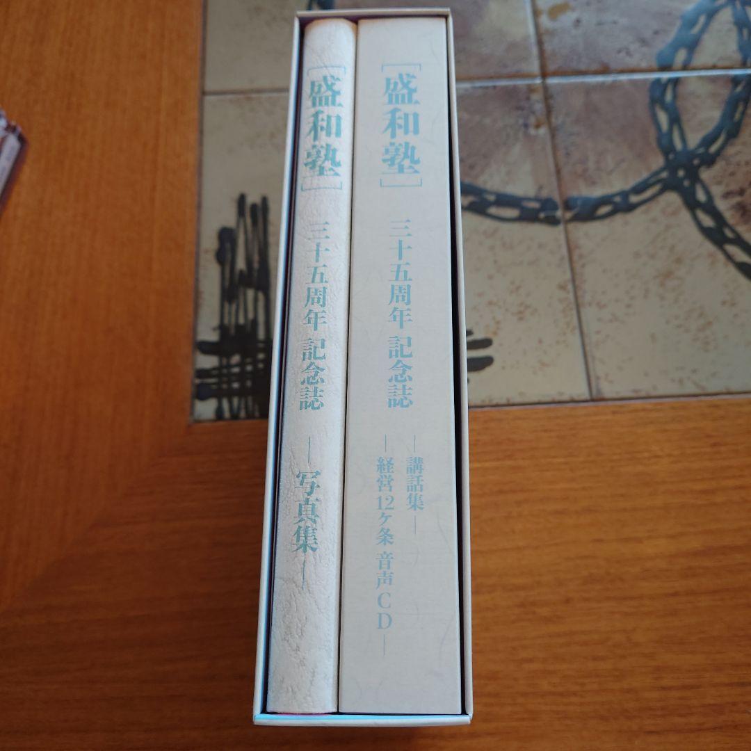 稲盛和夫　盛和塾限定　DVD＆CDセット