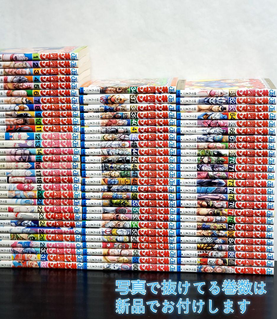 エ*★様 キン肉マン　漫画　全巻　セット　既存最新刊まで
