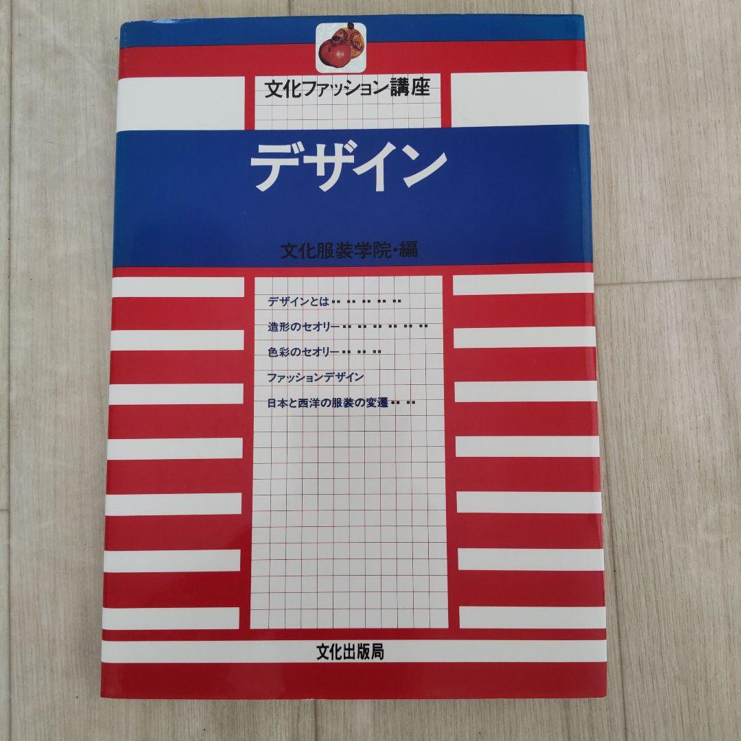 文化服装学院教材8冊+原型パターン