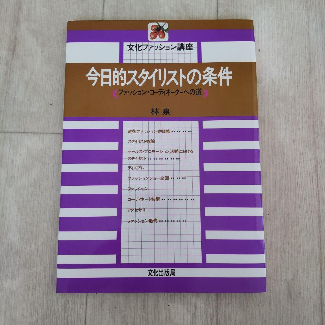 文化服装学院教材8冊+原型パターン