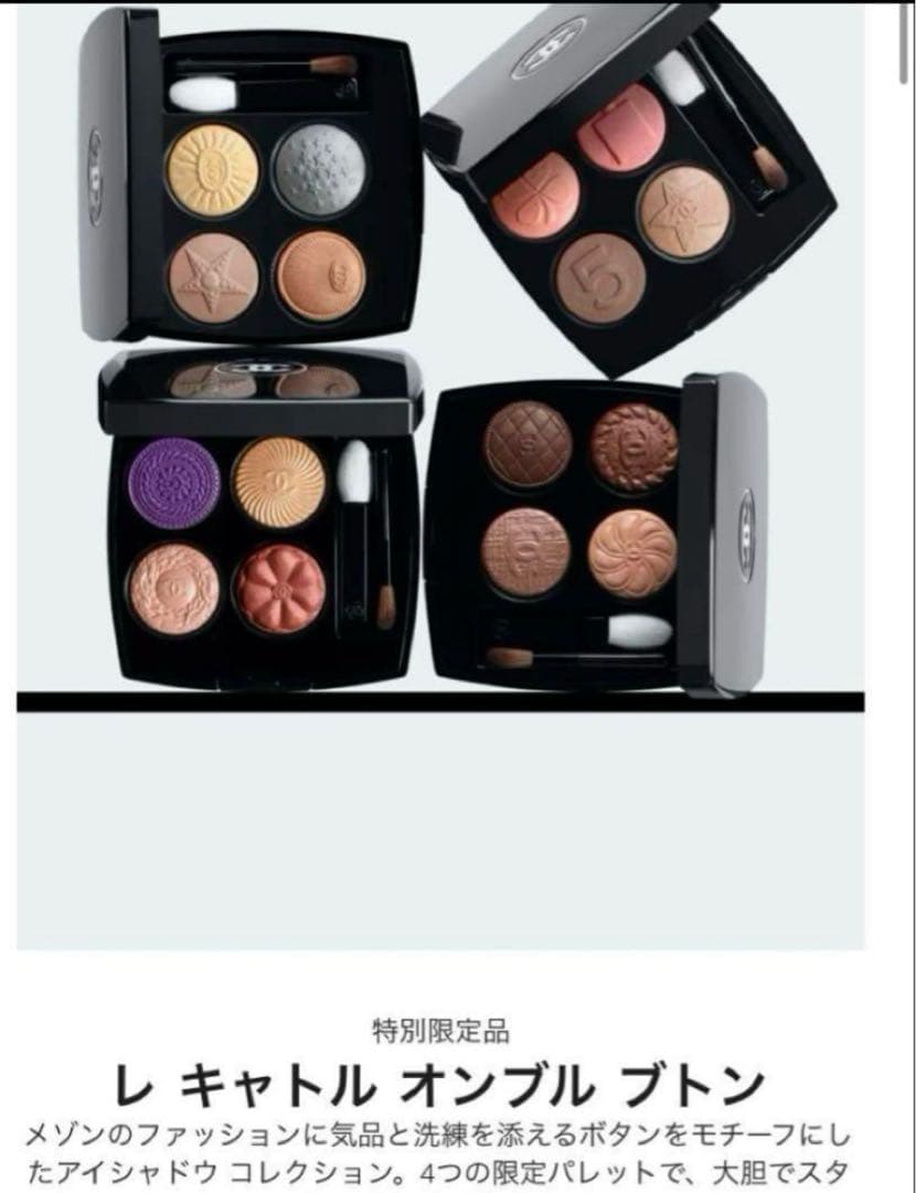 CHANEL 新品！新作！特別限定品　レ キャトル オンブル ブトン 219