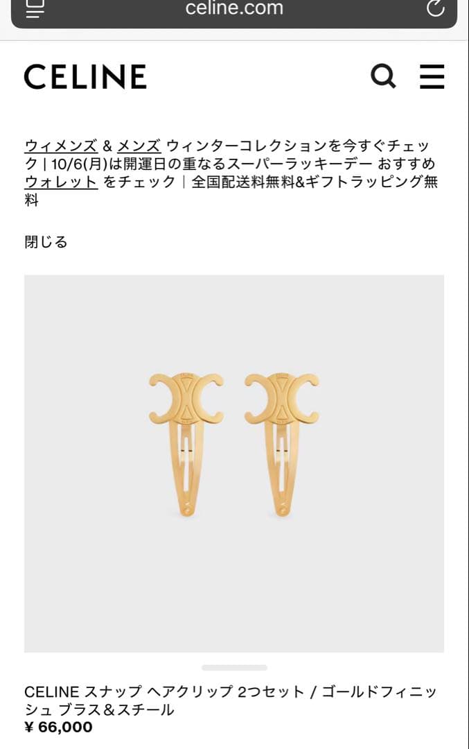 CELINE トリオンフ スナップヘアクリップ ゴールド