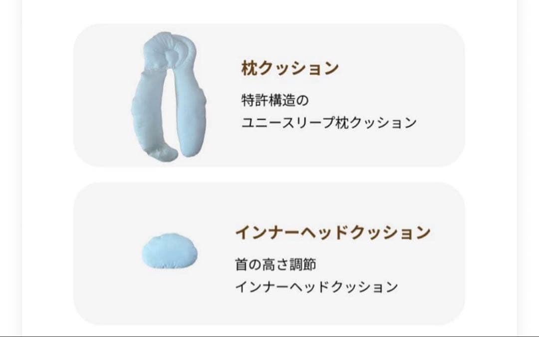 【美品】YUUNYSLEEP ユニースリープ