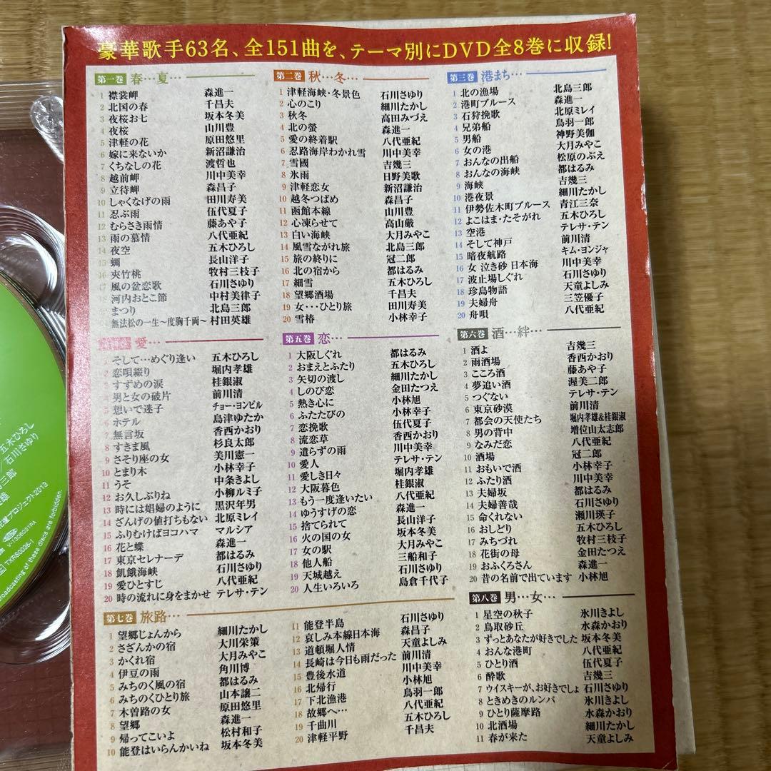 『演歌の花道』DVD-BOX