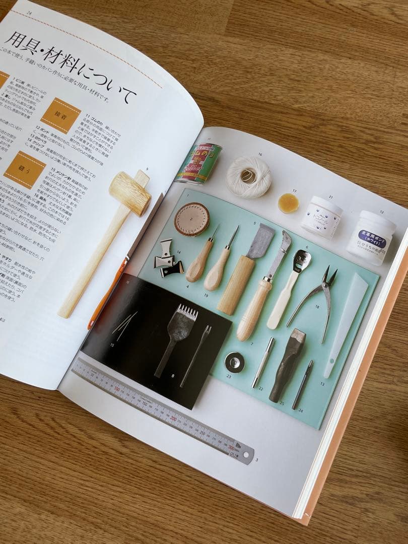 手縫いで作る革のカバン 用具 材料