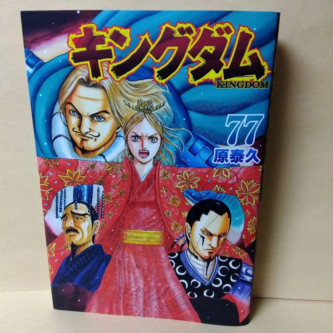レンタル コミック キングダム 1~77巻 + 関連本5冊 82冊セット