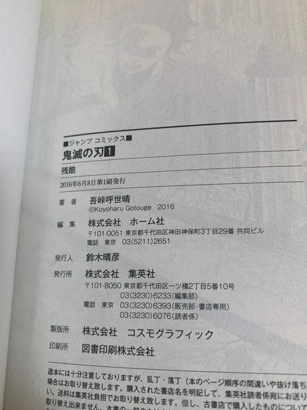 【初版】鬼滅の刃　初版1巻～7巻　セット　吾峠呼世晴