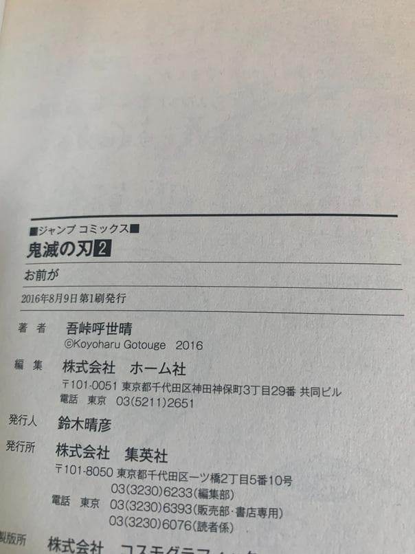 【初版】鬼滅の刃　初版1巻～7巻　セット　吾峠呼世晴