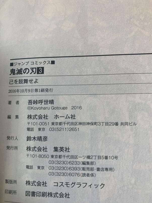 【初版】鬼滅の刃　初版1巻～7巻　セット　吾峠呼世晴