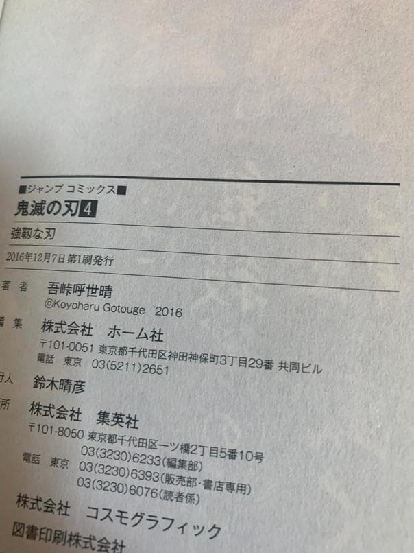 【初版】鬼滅の刃　初版1巻～7巻　セット　吾峠呼世晴