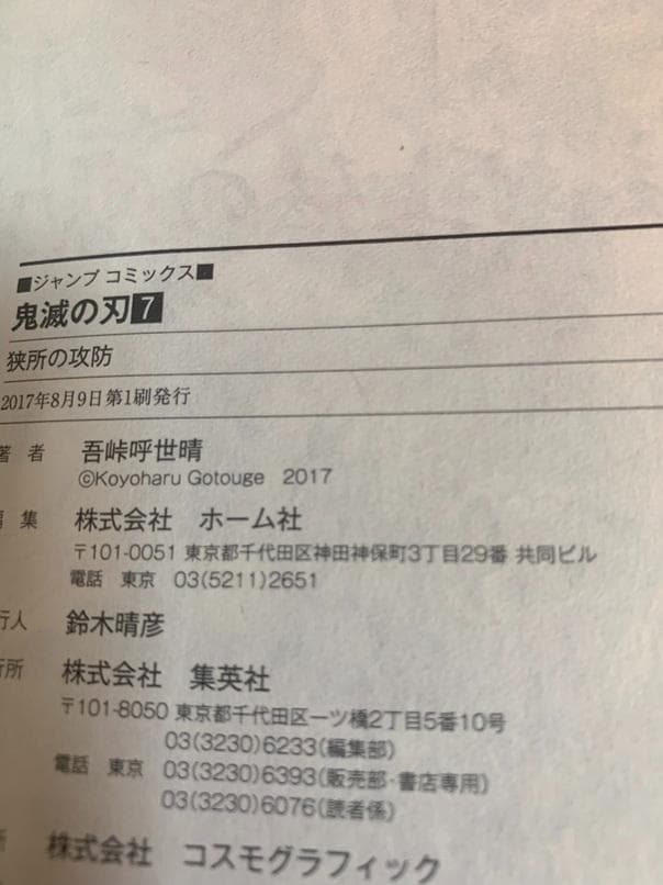 【初版】鬼滅の刃　初版1巻～7巻　セット　吾峠呼世晴