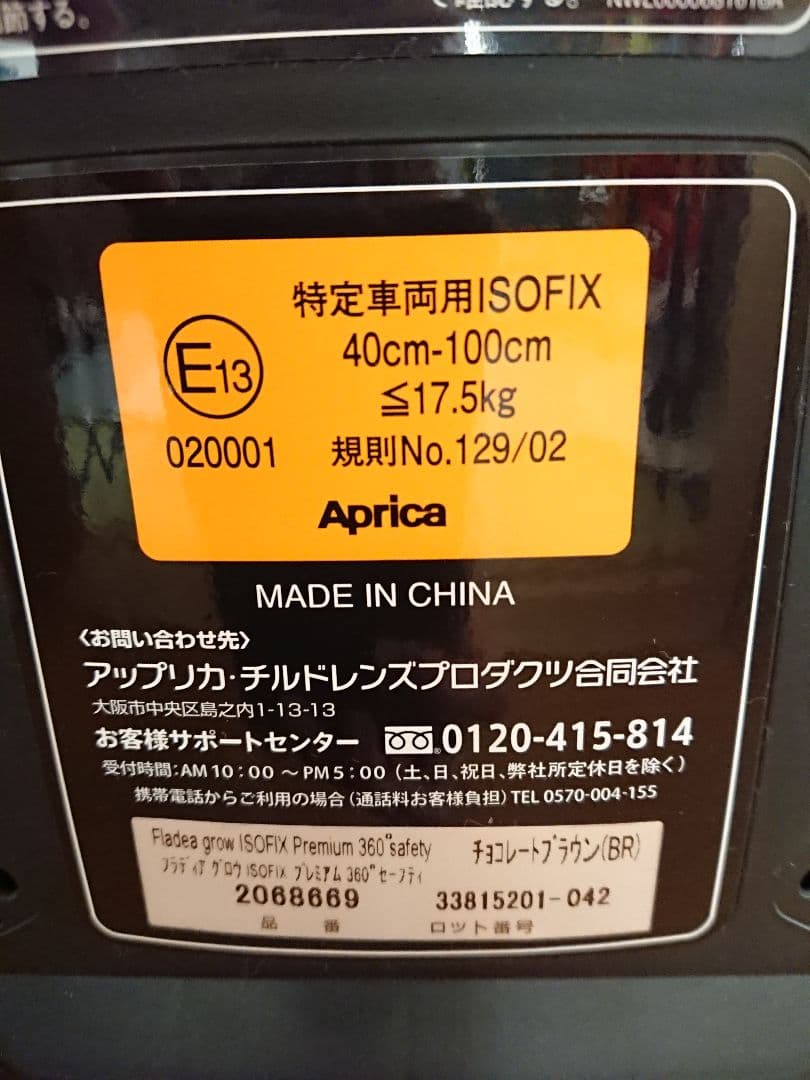 Aprica フラディアグロウISOFIXプレミアム360°セーフティ BR