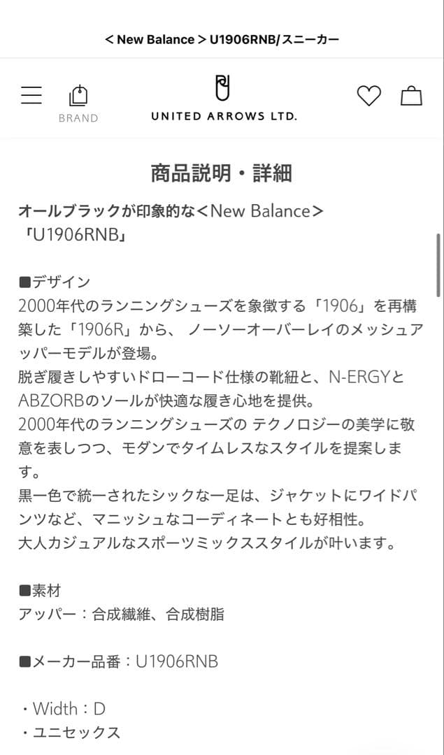 New Balance U1906RNB ブラック 23cm