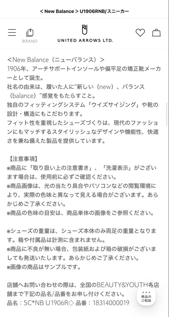 New Balance U1906RNB ブラック 23cm