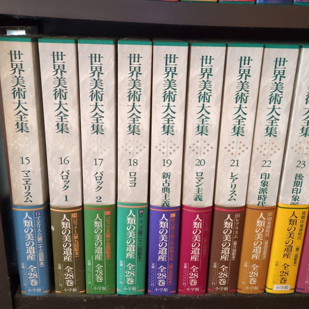②　世界美術大全集 28巻セット　15巻〜28巻