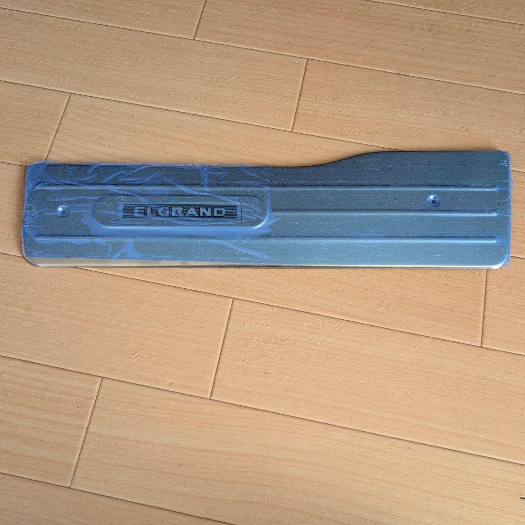 エルグランド スカッフプレート