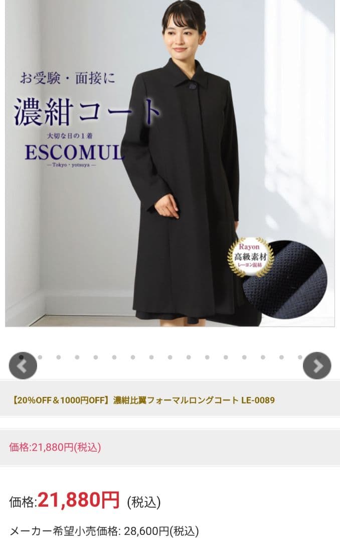 新品同様 お受験 ロングコート S 7号 ネイビー 紺 入学式 エスコミュール