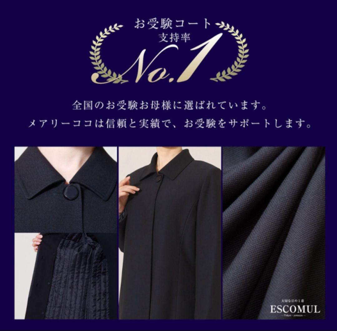 新品同様 お受験 ロングコート S 7号 ネイビー 紺 入学式 エスコミュール
