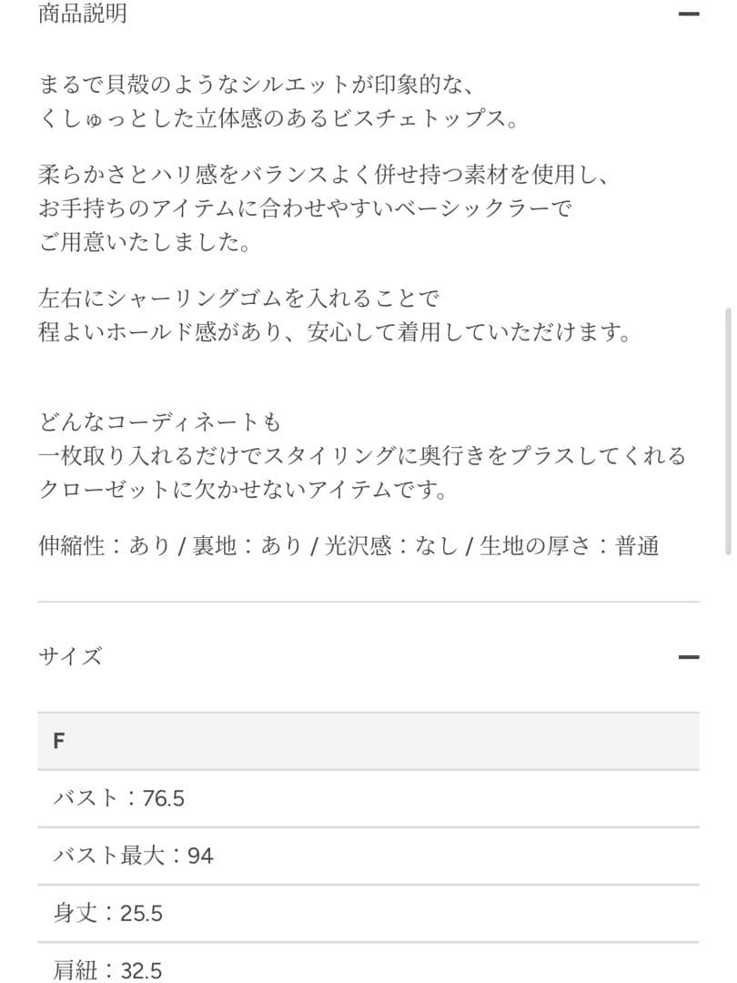 NOTREemor shell silhouette bustier ビスチェ