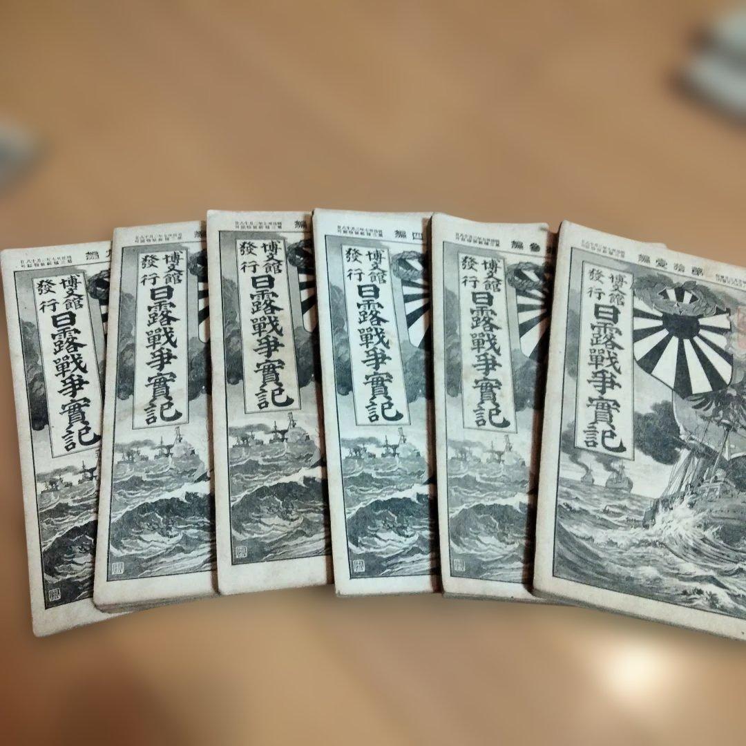 希少価値　明治37年 日露戦争實記　まとめ売り38冊