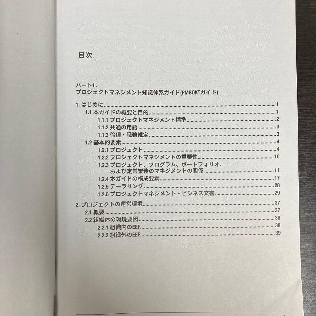 プロジェクトマネジメント 知識体系ガイド アジャイル 実務ガイド 2冊セット