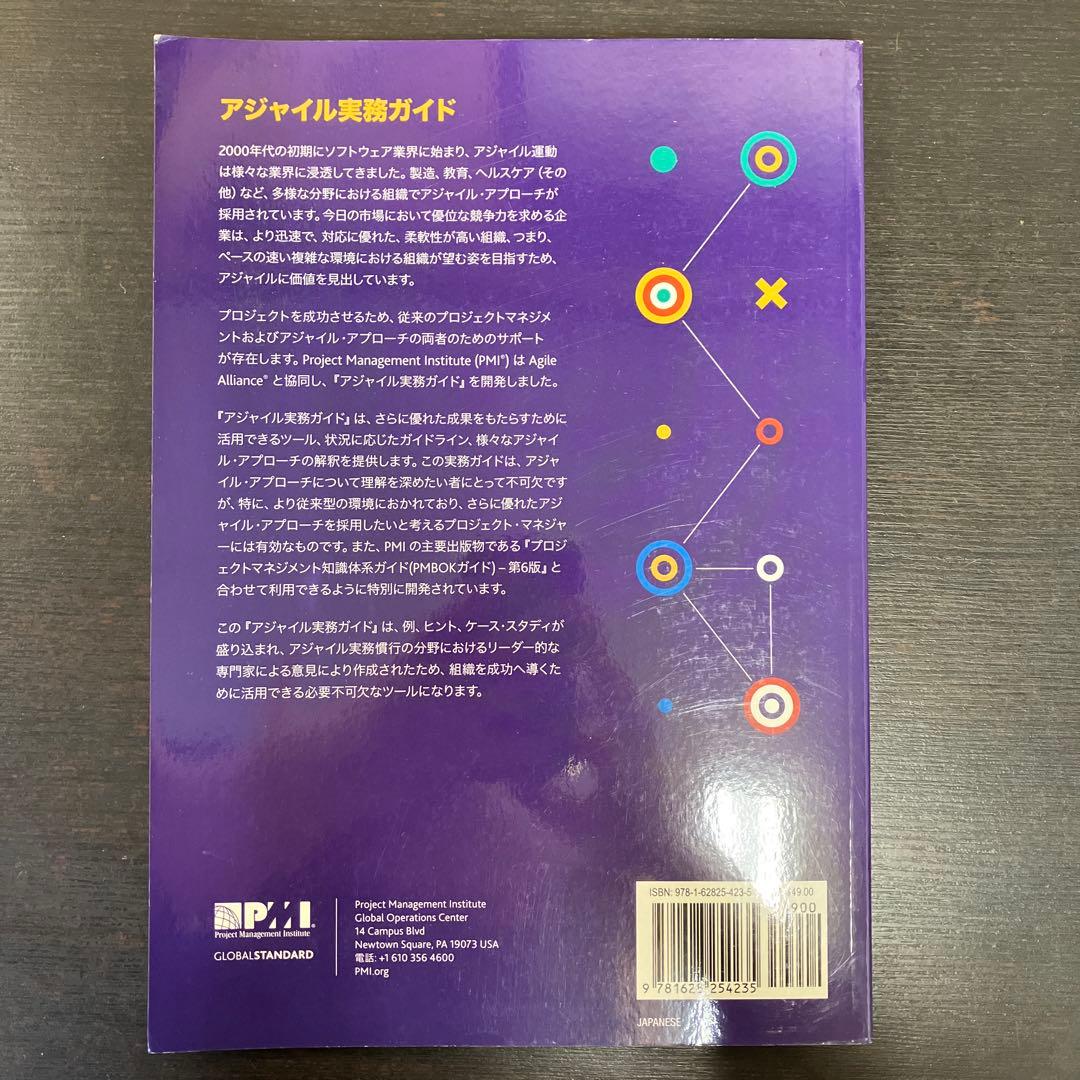 プロジェクトマネジメント 知識体系ガイド アジャイル 実務ガイド 2冊セット